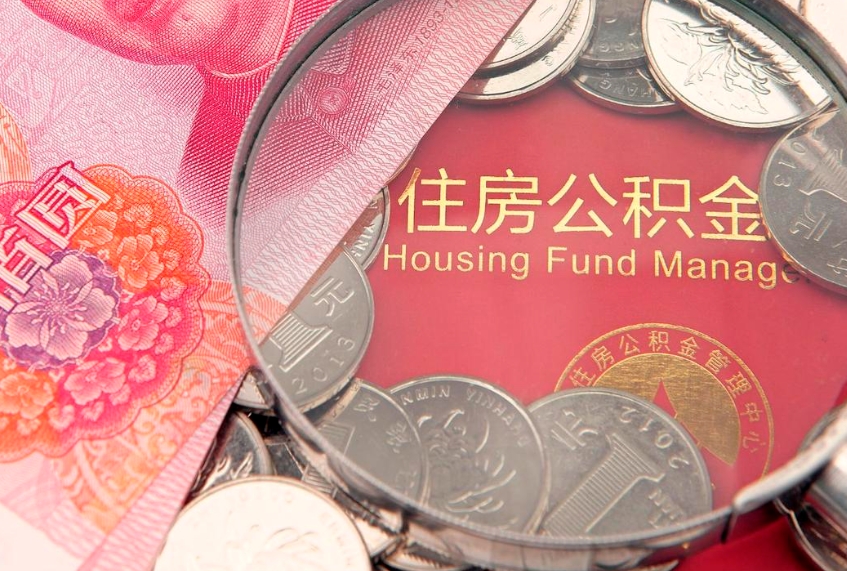 燕郊公积金时间提取什么（公积金提取时间和到账时间）