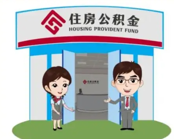 燕郊保定怎么取公积金（保定住房公积金怎么取）